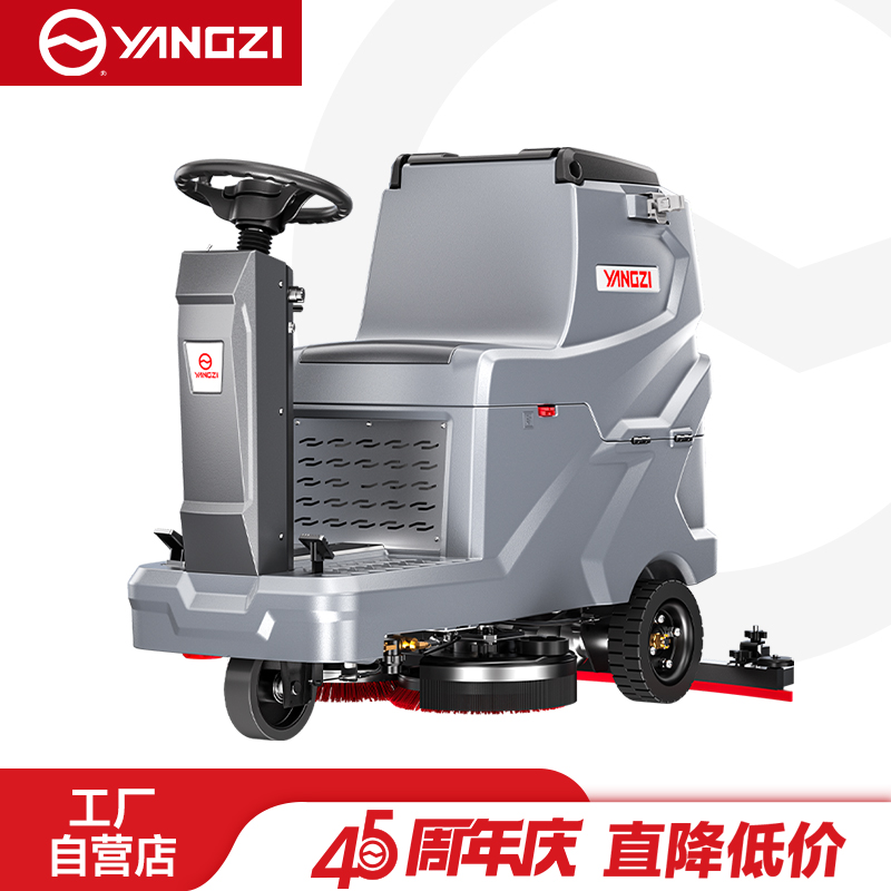 扬子驾驶式洗地机YZ-X5C【新品】